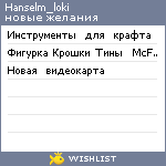 My Wishlist - hanselm_loki