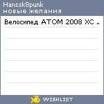 My Wishlist - hanssk8punk