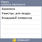 My Wishlist - hansu