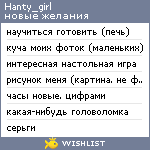 My Wishlist - hanty_girl