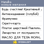 My Wishlist - hanulka