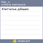 My Wishlist - hao_s