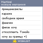 My Wishlist - haotisei