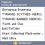 My Wishlist - hapkom