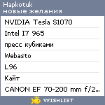 My Wishlist - hapkotuk