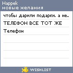 My Wishlist - happek