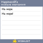 My Wishlist - happinesslife