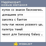 My Wishlist - happinesspart