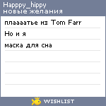 My Wishlist - happpy_hippy