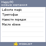 My Wishlist - happy90