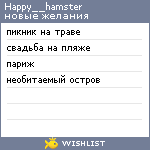 My Wishlist - happy__hamster