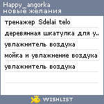 My Wishlist - happy_angorka