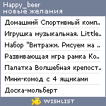 My Wishlist - happy_beer