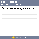 My Wishlist - happy_blonde