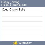 My Wishlist - happy_crying