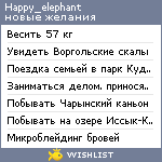 My Wishlist - happy_elephant