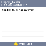 My Wishlist - happy_falalei