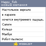 My Wishlist - happy_fish