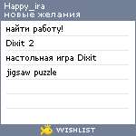 My Wishlist - happy_ira