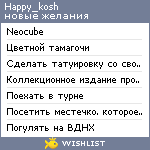 My Wishlist - happy_kosh