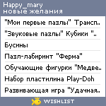 My Wishlist - happy_mary