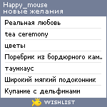 My Wishlist - happy_mouse