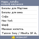 My Wishlist - happy_natulka