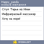 My Wishlist - happy_panda