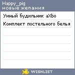 My Wishlist - happy_pig