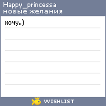 My Wishlist - happy_princessa
