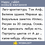 My Wishlist - happy_rabbit