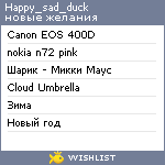 My Wishlist - happy_sad_duck