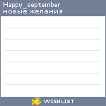 My Wishlist - happy_september