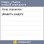 My Wishlist - happy_stasya