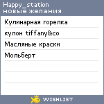 My Wishlist - happy_station