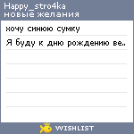 My Wishlist - happy_stro4ka