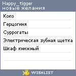 My Wishlist - happy_tigger