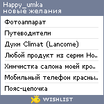 My Wishlist - happy_umka
