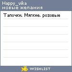 My Wishlist - happy_vika