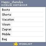 My Wishlist - happy_zhenulya