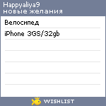 My Wishlist - happyaliya9