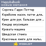 My Wishlist - happybalbusik
