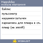 My Wishlist - happybday