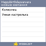 My Wishlist - happybirthdayvarvara