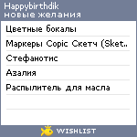 My Wishlist - happybirthdik