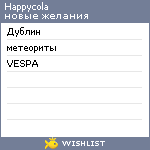 My Wishlist - happycola