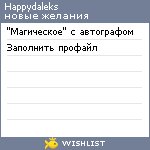 My Wishlist - happydaleks
