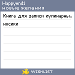 My Wishlist - happyend1