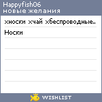 My Wishlist - happyfish06