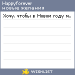 My Wishlist - happyforever